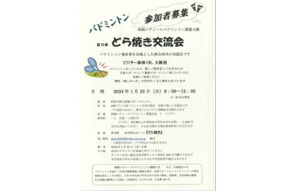 第１５回 どら焼き交流会