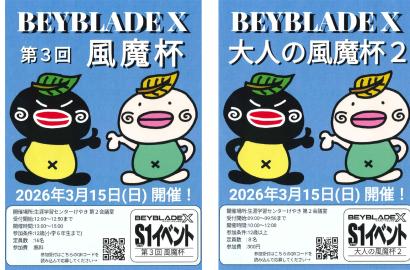 公募型団体企画講座「風魔の集い～その2～」