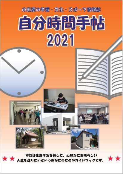 学習情報誌 キャンパスおだわら 学習情報誌 キャンパスおだわら